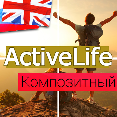 ActiveLife: sporting goods, hunting, active recreation (online store) (redsign.activelife) - solution for Bitrix