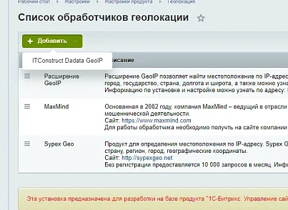 Обработчик геолокации для сервиса dadata.ru (itconstruct.dadatageoip) - solution for Bitrix