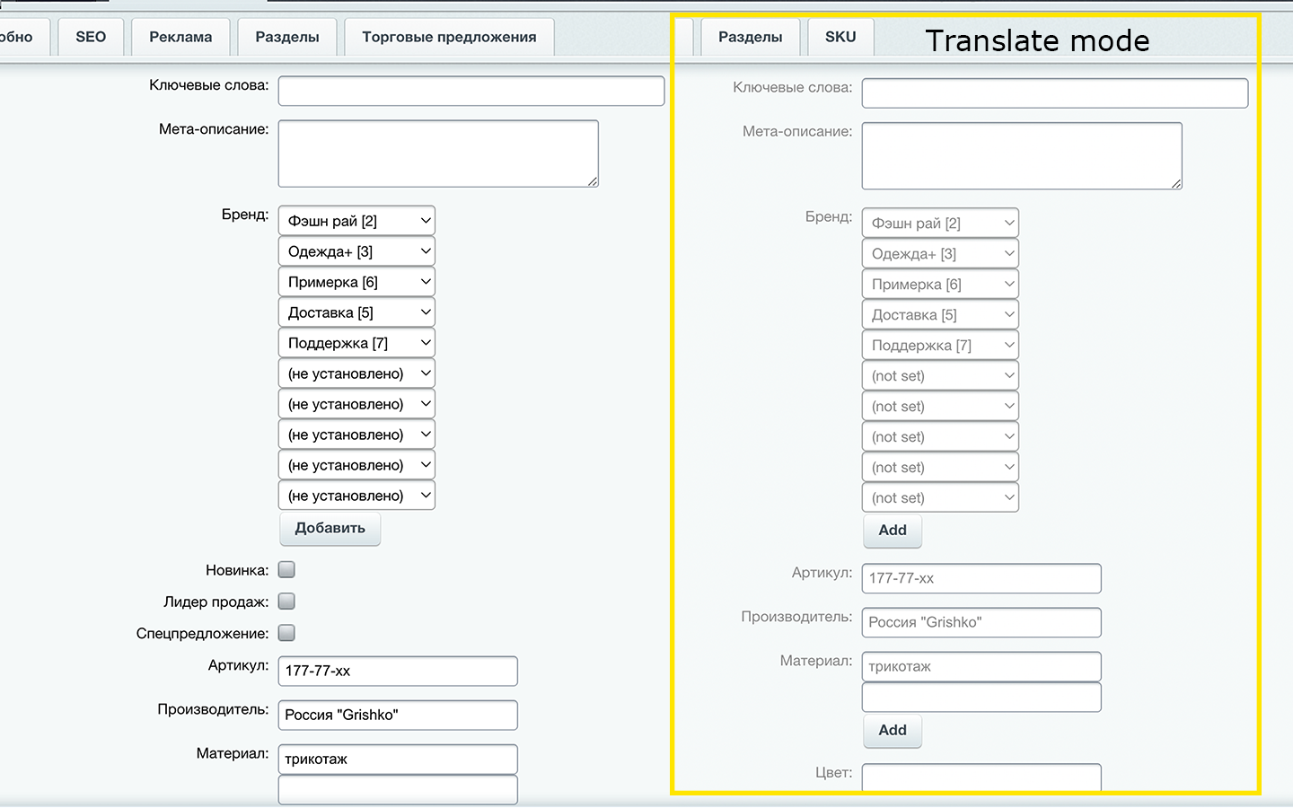 רב לשוני: בלוקי מידע בשפות שונות (modulemarket.translator) - Модуль Битрикс