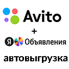 Выгрузка в Avito (Авито) (weblst.avito) - solution for Bitrix