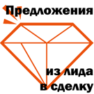 ALSYST: Копирование предложений из лида в сделку (alsyst.copyquotefromleadtodeal) - solution for Bitrix