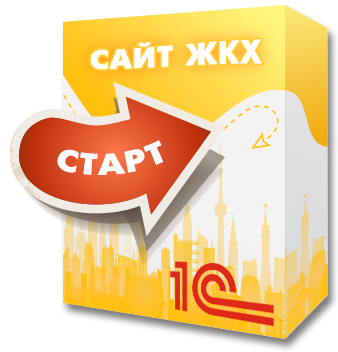 1C: Housing and communal services website. Editorial "Start" (citrus.tszhstart) - solution for Bitrix