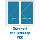 ПВХ Калькулятор Pro (creativebz.calcpro) - solution for Bitrix