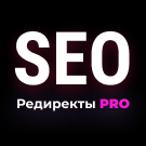 SEO Редиректы 2.0 (linkor.redirectpro) - solution for Bitrix
