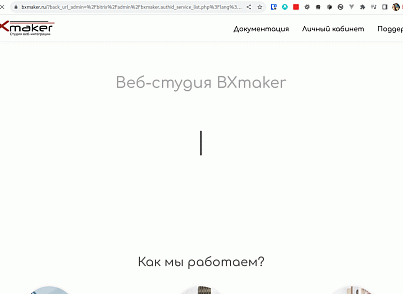 BXmaker. Вход по ID (bxmaker.authid) - solution for Bitrix