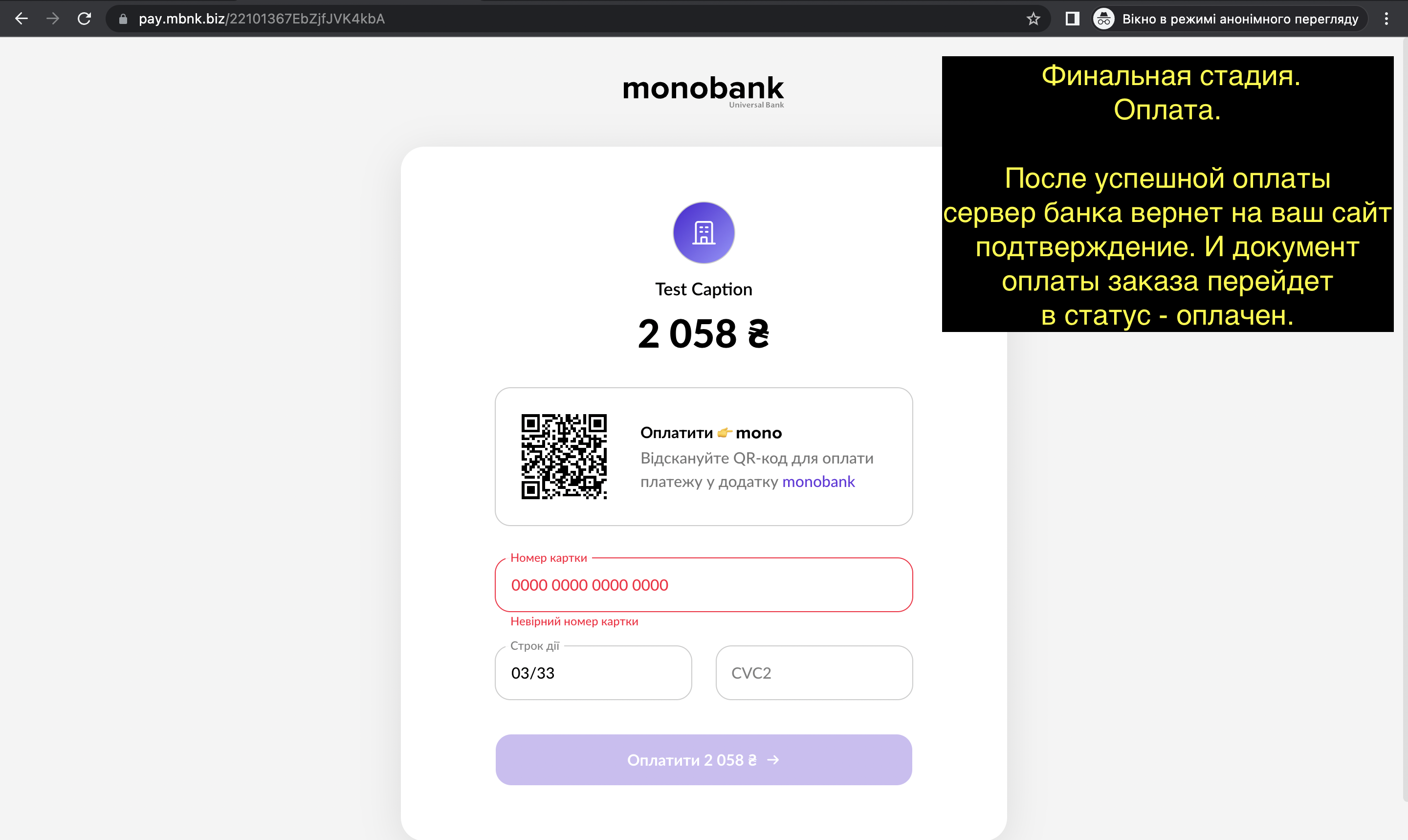 Monobank Acquiring (modulemarket.monobankacquiring) - Модуль Битрикс
