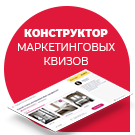 КВИЗ-опросы, тесты, формы, КВИЗ-страницы. Конструктор квизов - настраивается все! (atum.quiz) - solution for Bitrix