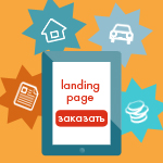 Mibok: Universal Landing Page Services (mibok.lpservice) - solution for Bitrix