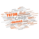 Ready solution for 1C Bitrix: Tag Cloud (levpro.tags) - solution for Bitrix