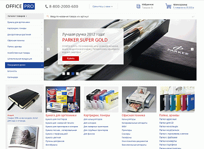 OfficePRO: printer consumables, stationery, office furniture. Ready online store (redsign.prooffice) - solution for Bitrix