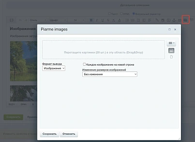 Piarme: Изображения в визуальном редакторе (piarme.images) - solution for Bitrix