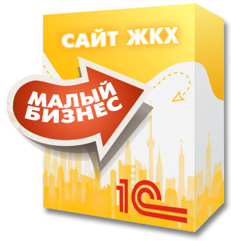 1C: Housing and communal services website. Editorial "Small Business" (citrus.tszhsb) - solution for Bitrix