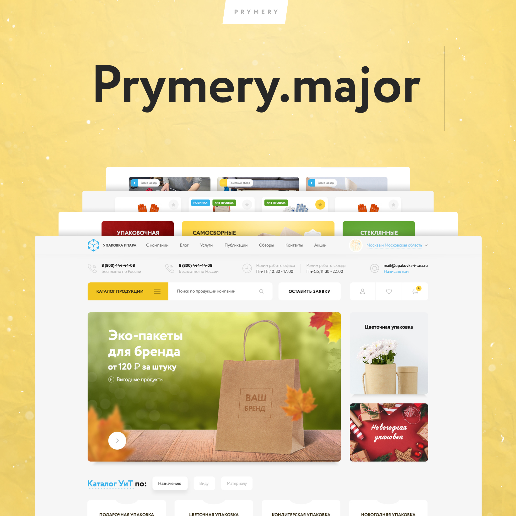 Prymery: Major - современный интернет-магазин (prymery.major) - solution for Bitrix