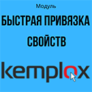 Quickly linking properties to Bitrix sections (kemplox.propertyinterface) - solution for Bitrix