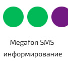 Megafon SMS информирование по статусам заказа (disprove.smsmegafon) - solution for Bitrix
