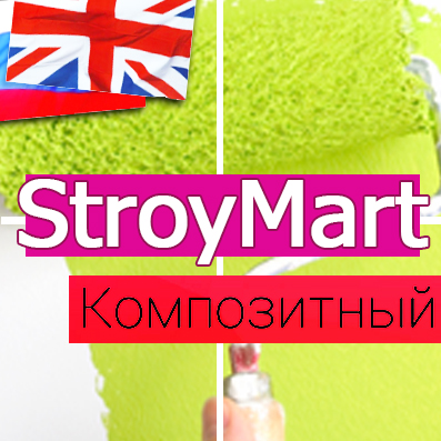 StroyMart: building materials, plumbing, tools. Online store template for 1C-Bitrix (redsign.stroymart) - solution for Bitrix