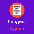 Adepo (itconstruction.landing) - solution for Bitrix