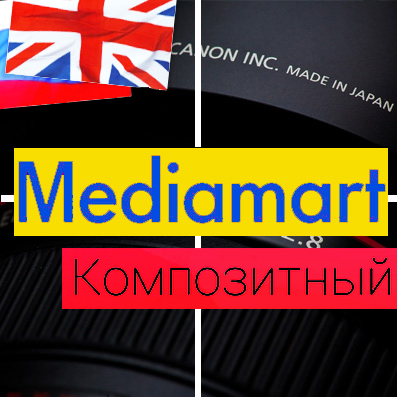 MediaMart: electronics, household appliances, gadgets. Online store template (redsign.mediamart) - solution for Bitrix