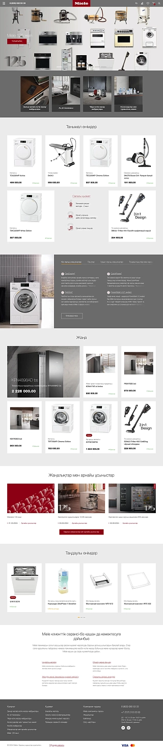 Online store of premium household appliances