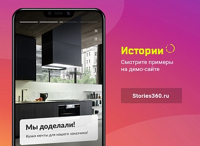 ИСТОРИИ. Конструктор контента в Instagram-стиле для любого сайта на Битрикс (concept.stories) - solution for Bitrix