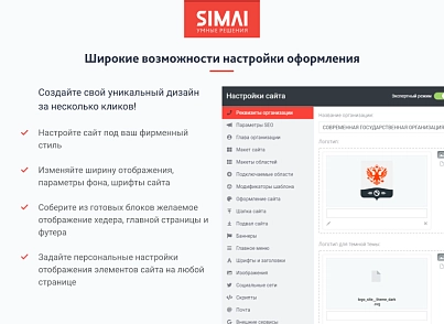 SIMAI-SF4: Website of a government organization – adaptive with a version for the visually impaired (simai.sf4org) - solution for Bitrix