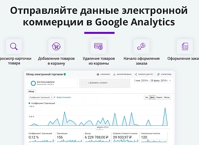 E-commerce for Yandex.Metrica, Google Analytics (ecommerce, clientid, utm tags, GA4) (arturgolubev.ecommerce) - solution for Bitrix