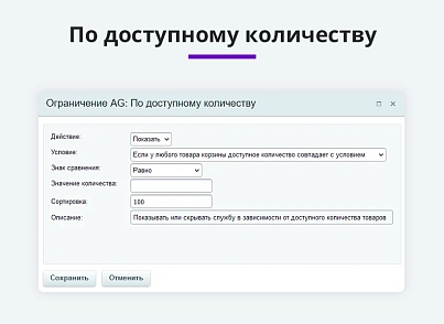 Расширение правил ограничений доставок и оплат (restrictions) (arturgolubev.restrictions) - solution for Bitrix