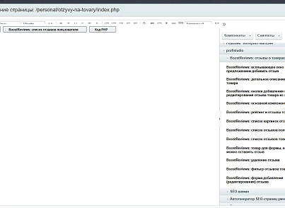 BoostReviews: Product Reviews (profistudio.review) - solution for Bitrix