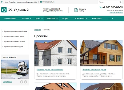 GS: Udachny - Corporate website (gvozdevsoft.gskorp) - solution for Bitrix