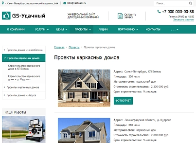 GS: Udachny - Corporate website (gvozdevsoft.gskorp) - solution for Bitrix