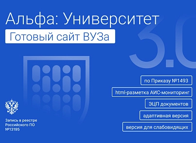 Альфа: Университет. Готовый сайт ВУЗа (redsign.university) - solution for Bitrix