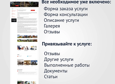 Foreman: Repair and construction (vebfabrika.prorab) - solution for Bitrix