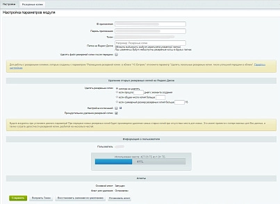 Backup to Yandex.Disk (apikit.yadisk) - solution for Bitrix