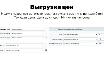 Интеграция с OZON (guryev.ozon) - solution for Bitrix