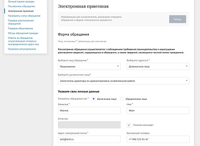 Мибок: Модуль рассмотрения обращений (интернет-приемная) (mibok.g2c) - solution for Bitrix