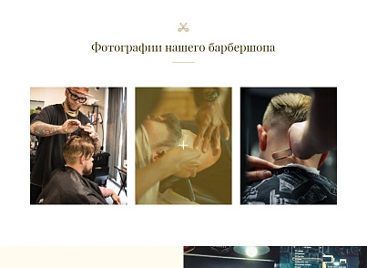 The Barber - барбершоп, парикмахерская, салон красоты (dsst.thebarberpage) - solution for Bitrix