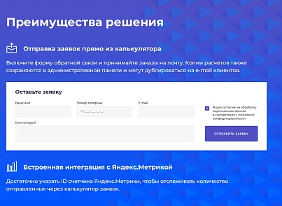 STARt: Калькулятор PRO - расчет стоимости товаров и услуг (star.calculatorpro) - solution for Bitrix
