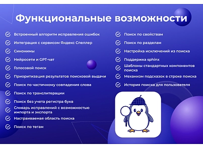 Сотбит: Умный поиск – исправление ошибок, область поиска, приоритизация, исключения (sotbit.smartsearch) - solution for Bitrix