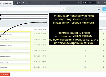 Массовое переименование товаров каталога (bxproger.masscatalogrenamer) - solution for Bitrix