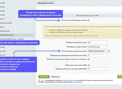 WBS24: Интеграция заказов, остатков и цен с OZON (ОЗОН) по API (wbs24.ozonapinew) - solution for Bitrix