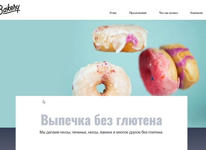 Bakery - пекарня, кофейня, кафе или ресторан  (dsst.bakery) - solution for Bitrix