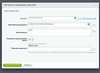 Действие подписания документов с помощью ЭЦП (e2e4.edsactivity) - solution for Bitrix