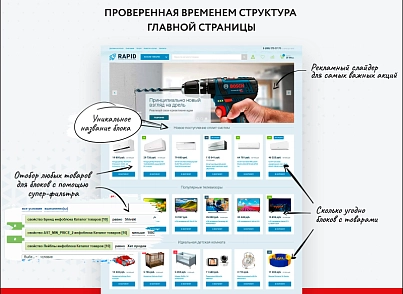 RAPID: very fast store (astdesign.climate) - solution for Bitrix