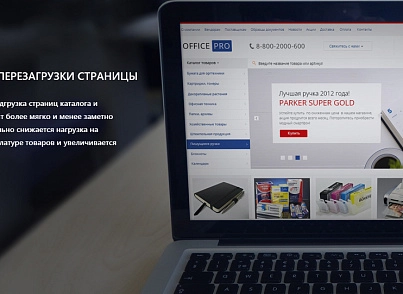 OfficePRO: printer consumables, stationery, office furniture. Ready online store (redsign.prooffice) - solution for Bitrix