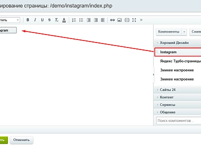 Import from Instagram* (goodde.instagram) - solution for Bitrix