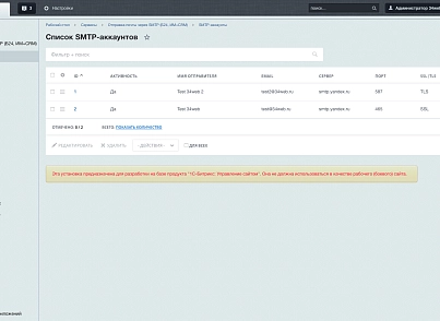 Отправка почты через внешний SMTP (Коробка Битрикс24, Интернет магазин + СRM) (s34web.mailsmtpb24) - solution for Bitrix