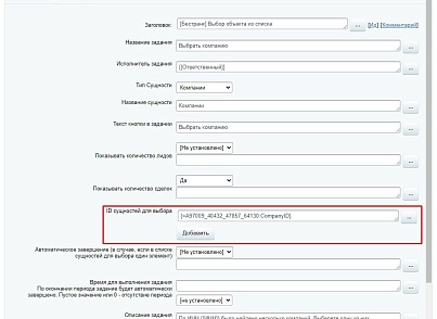Бестранк. Активити "Выбор объекта из списка" (bestrank.entityitemselect) - solution for Bitrix