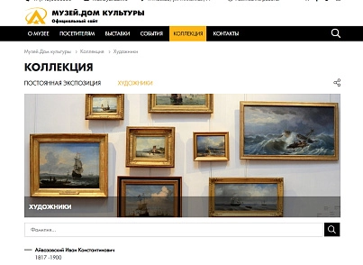 КоЛайн: Сайт музея, дома культуры (colain.museum) - solution for Bitrix