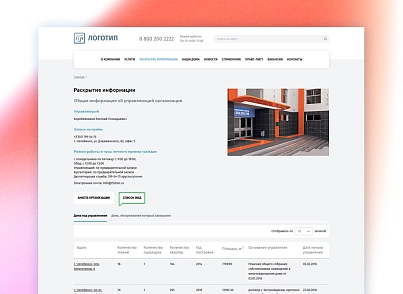 whatAsoft: Ready-made website for a housing and communal services management company, homeowners' association, housing cooperative (whatasoft.gkh) - solution for Bitrix