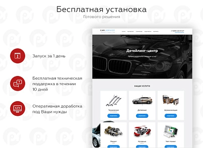 PR-Volga: Car service. Ready website (prvolga.carservice) - solution for Bitrix